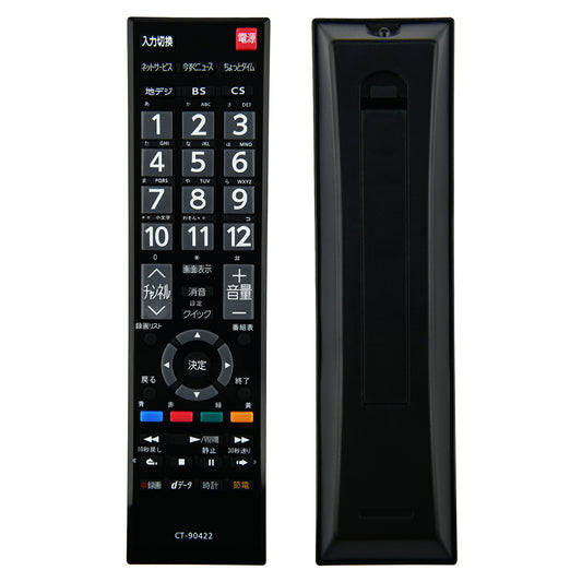 テレビリモコン CT-90422 互換 設定不要 すぐに使える 簡単操作 シンプル 東芝 REGZA レグザ TOSHIBA 代替 代用 機種 リモコン 液晶テレビ 電池別売