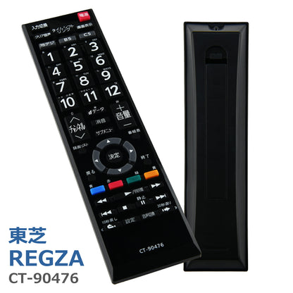 テレビリモコン CT-90476 互換 設定不要 すぐに使える 簡単操作 シンプル 東芝 REGZA レグザ TOSHIBA 代替 代用 機種 リモコン 液晶テレビ 電池別売