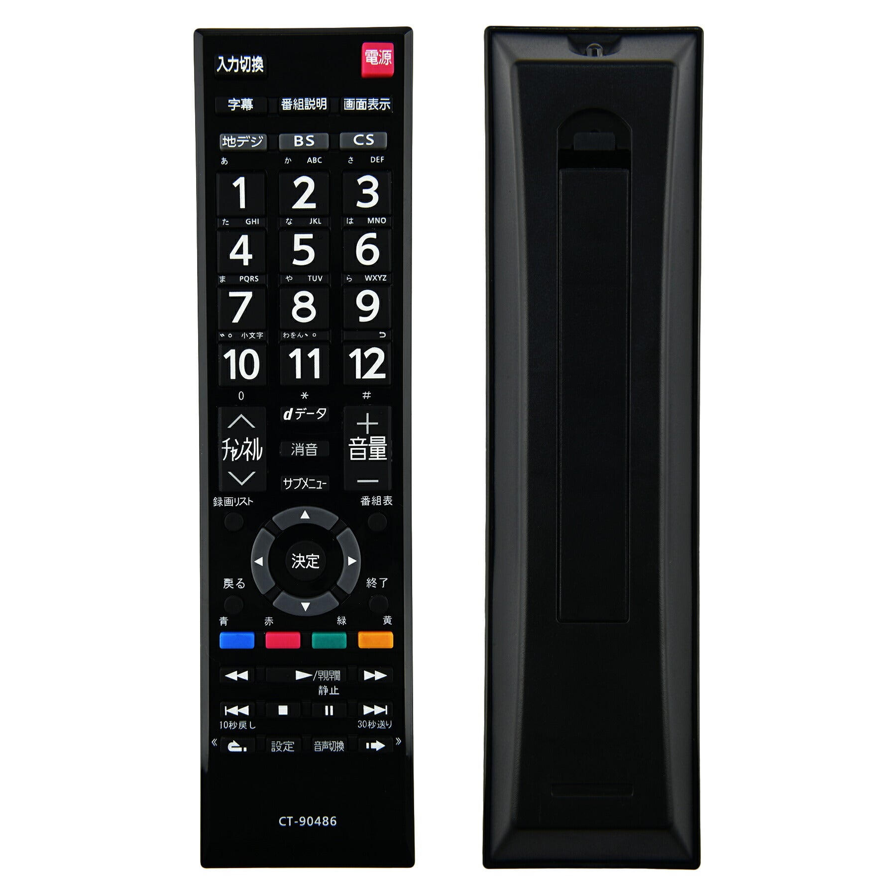 テレビリモコン CT-90486 互換 設定不要 すぐに使える 簡単操作 シンプル 東芝 REGZA レグザ TOSHIBA 代替 代用 機種 リモコン 液晶テレビ 電池別売
