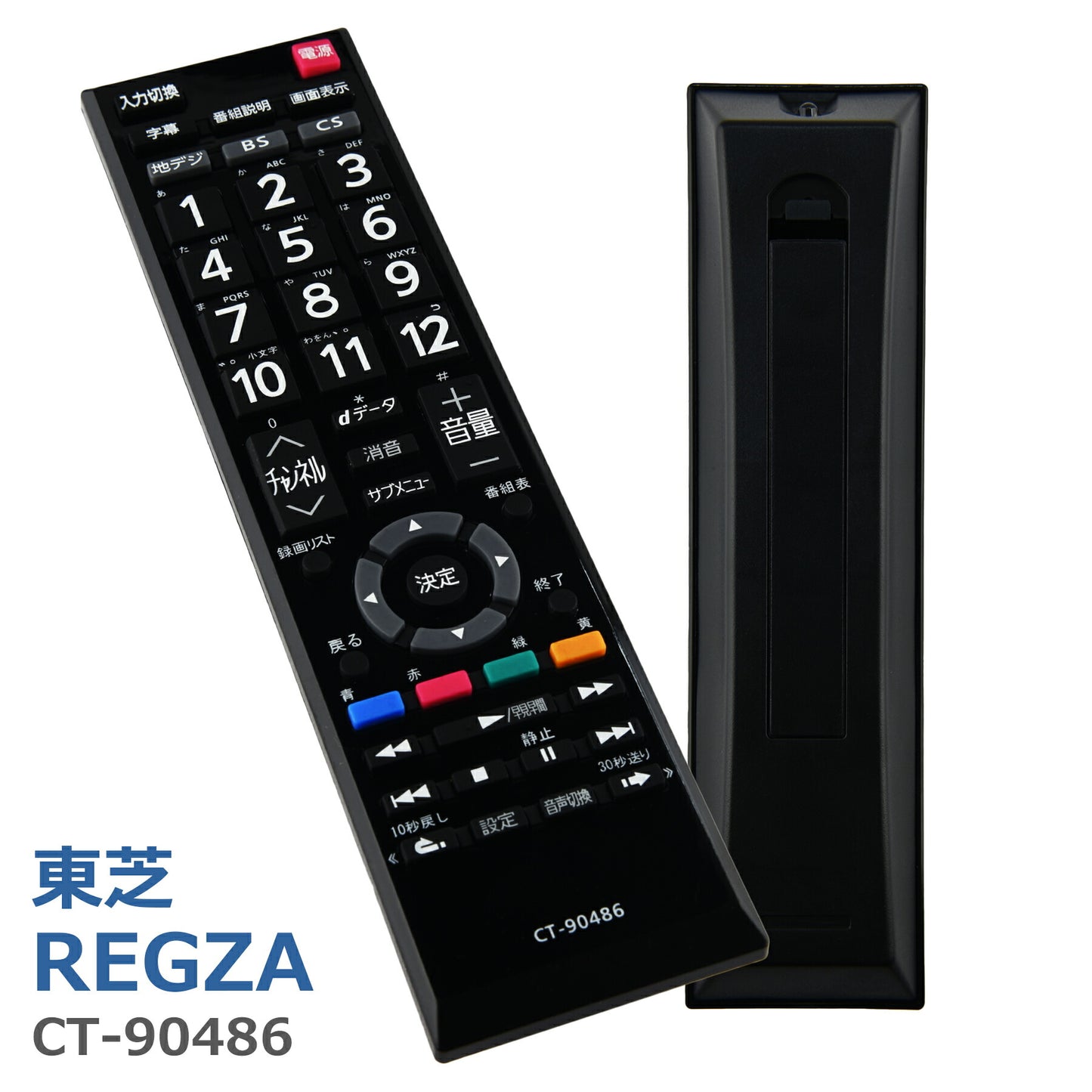 テレビリモコン CT-90486 互換 設定不要 すぐに使える 簡単操作 シンプル 東芝 REGZA レグザ TOSHIBA 代替 代用 機種 リモコン 液晶テレビ 電池別売