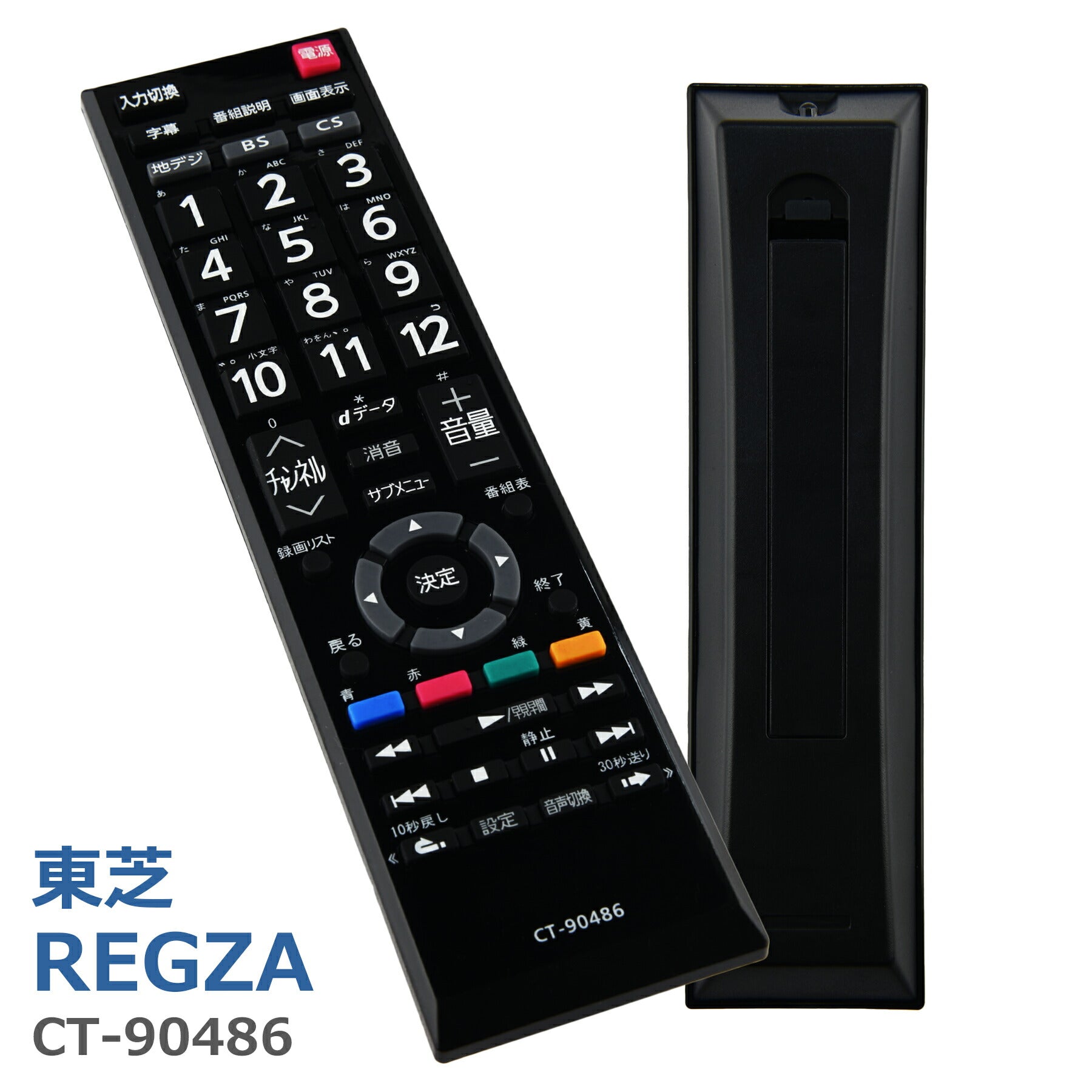 テレビリモコン CT-90486 互換 設定不要 すぐに使える 簡単操作 シンプル 東芝 REGZA レグザ TOSHIBA 代替 代用 機種 リモコン 液晶テレビ 電池別売