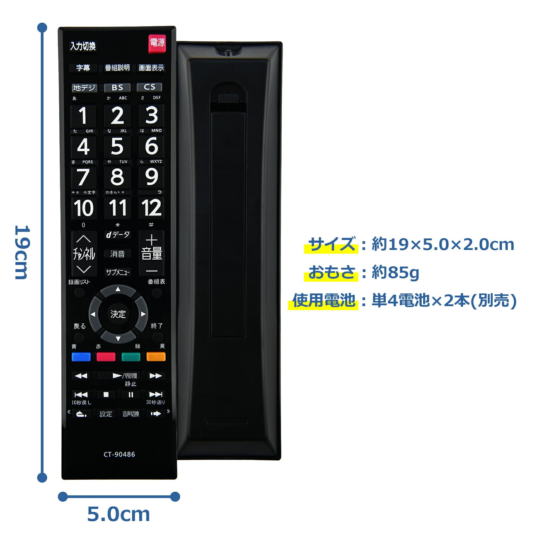 テレビリモコン CT-90486 互換 設定不要 すぐに使える 簡単操作 シンプル 東芝 REGZA レグザ TOSHIBA 代替 代用 機種 リモコン 液晶テレビ 電池別売