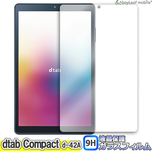 dtab Compact d-42A ガラスフィルム ガラス 液晶フィルム 保護フィルム 保護シート 保護ガラス 保護シール フィルム シート 強化ガラス 強化ガラスフィルム 硬度9H 飛散防止 ガラスケース