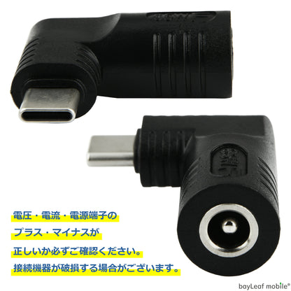 DCプラグ 外径5.5mm 内径2.5mm USB-C アダプタ コネクタ 90度 変換 ノート PC スマホ 電源 充電 富士通 東芝 レノボ