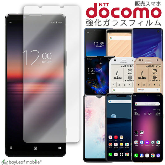 docomo XPERIA iPhone Galaxy AQUOS ガラスフィルム 強化ガラス フィルム シート 硬度 9H 飛散防止 指紋防止 保護フィルム 液晶保護 高品質   0.3mm