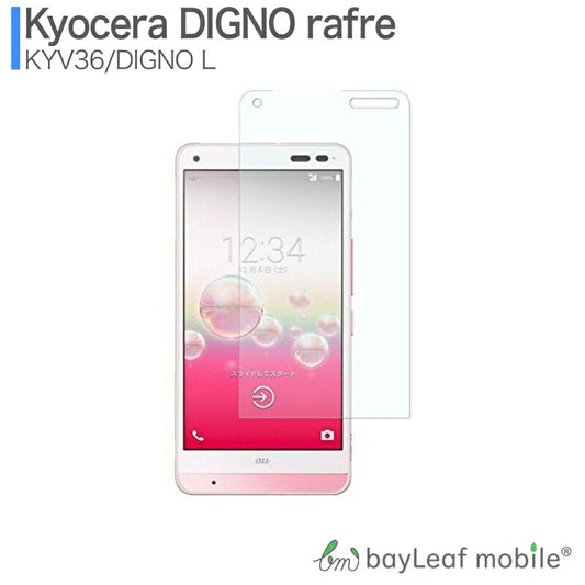 DIGNO L rafre フィルム KYV36 ガラスフィルム 液晶保護フィルム クリア シート 硬度9H 飛散防止 簡単 貼り付け