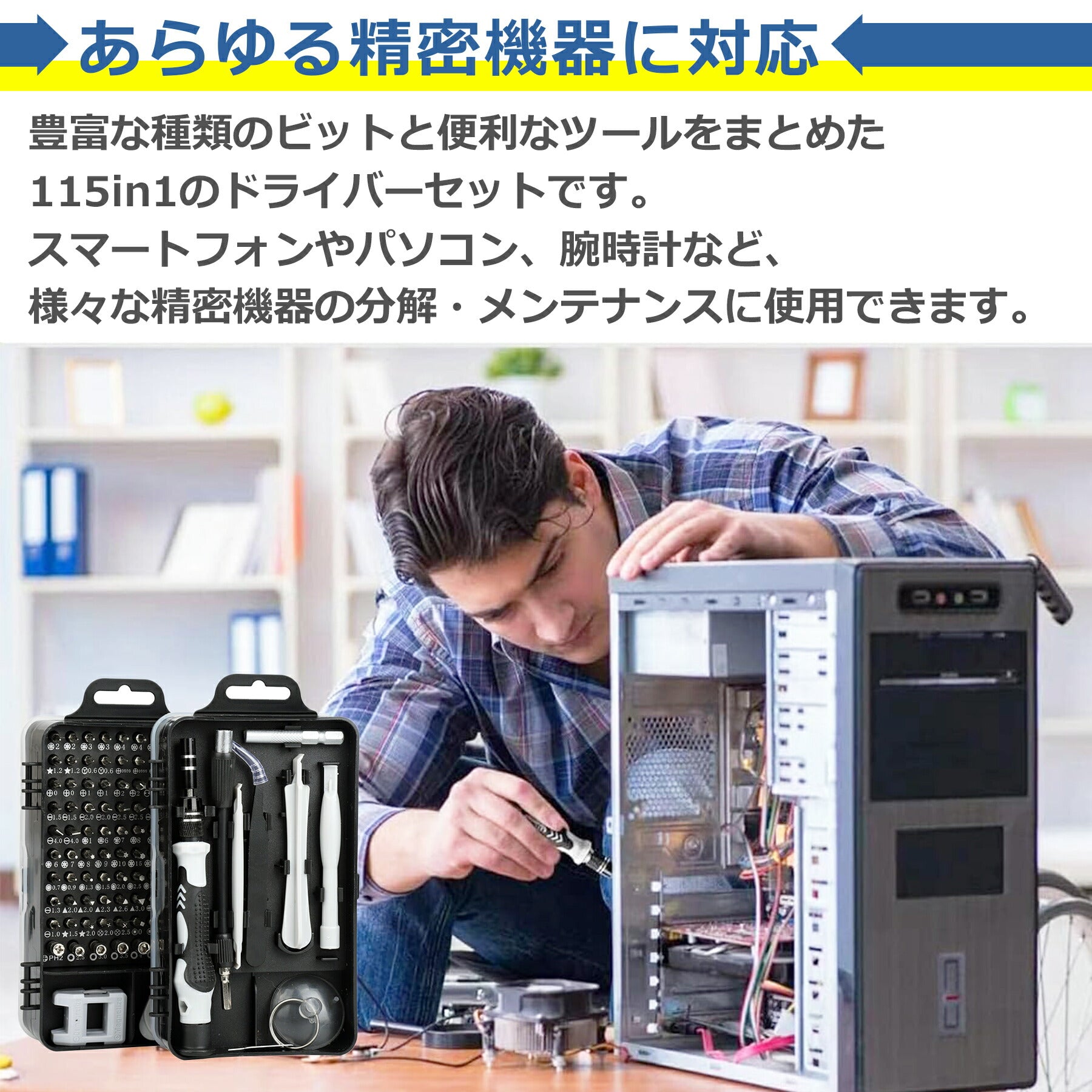精密ドライバー 115 セット ビット 精密工具 特殊 磁気 Y型 星型 トルクス ネジ回し 収納ケース 精密機器 iPhone 携帯電話 スマートフォン パソコン 腕時計 修理 メンテナンス DIY 多機能