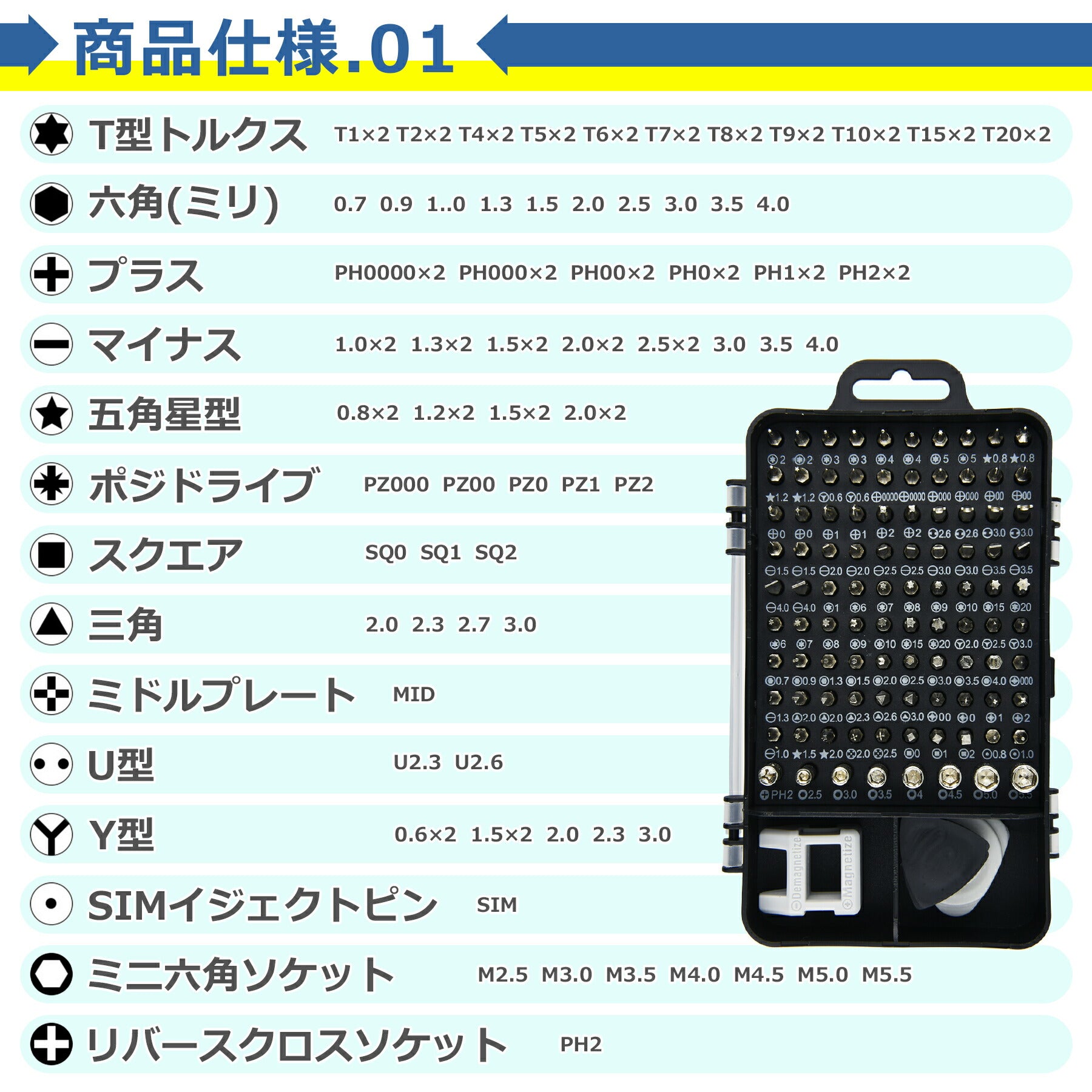 精密ドライバー 115 セット ビット 精密工具 特殊 磁気 Y型 星型 トルクス ネジ回し 収納ケース 精密機器 iPhone 携帯電話 スマートフォン パソコン 腕時計 修理 メンテナンス DIY 多機能