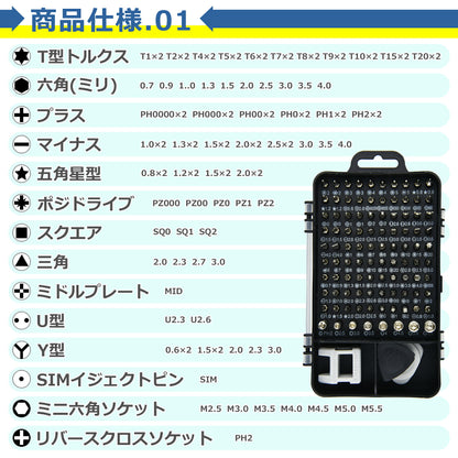 精密ドライバー 115 セット ビット 精密工具 特殊 磁気 Y型 星型 トルクス ネジ回し 収納ケース 精密機器 iPhone 携帯電話 スマートフォン パソコン 腕時計 修理 メンテナンス DIY 多機能