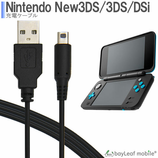 3DS LL DSi 2DS 充電器 充電ケーブル ニンテンドー New3DS 任天堂 データ転送 急速充電 高耐久 断線防止  USBケーブル 1m