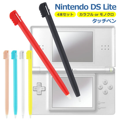 DS Lite DSi タッチペン 4本セット ニンテンドー 任天堂 カラフル ブラック ホワイト スタイラスペン プラスチック ゲーム機 ゲーム 操作 交換 修理 互換品