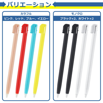 DS Lite DSi タッチペン 4本セット ニンテンドー 任天堂 カラフル ブラック ホワイト スタイラスペン プラスチック ゲーム機 ゲーム 操作 交換 修理 互換品