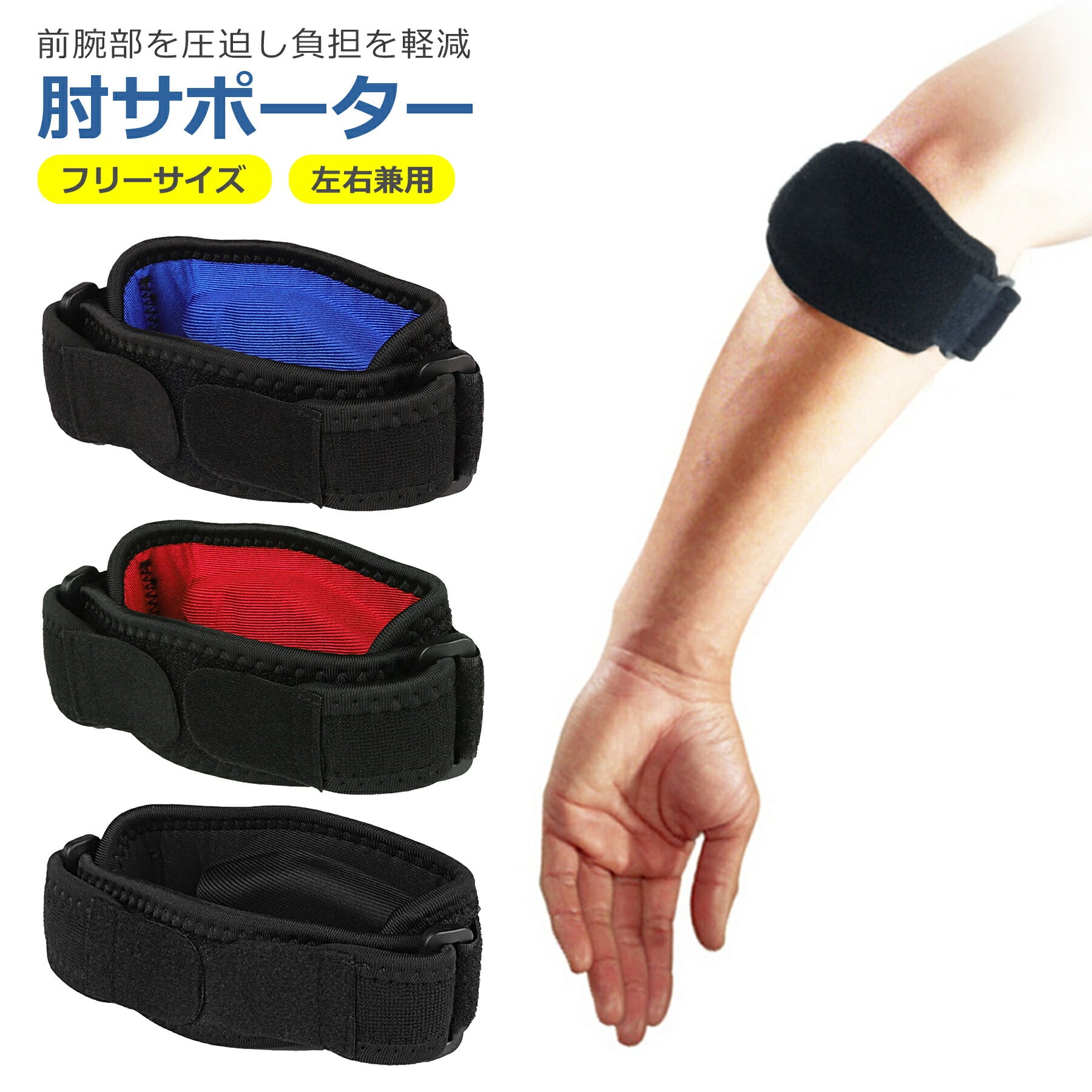 肘 サポーター 全3色 パット付 バンド プロテクター 負担軽減 緩和 予防 腕 エルボー スポーツ バレーボール 野球 ゴルフ テニス 筋トレ フリーサイズ