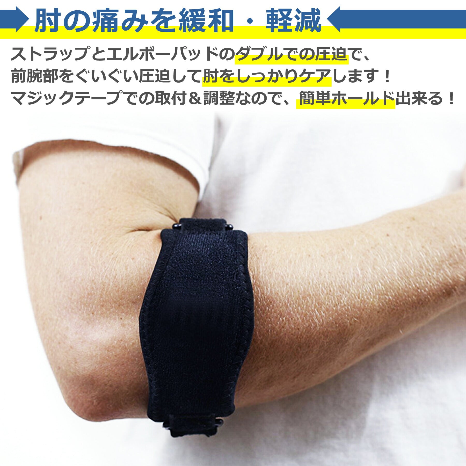 肘 サポーター 全3色 パット付 バンド プロテクター 負担軽減 緩和 予防 腕 エルボー スポーツ バレーボール 野球 ゴルフ テニス 筋トレ フリーサイズ