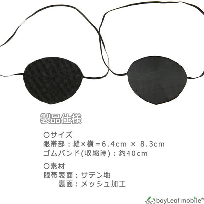 眼帯 片目 コスプレ ブラック 黒 アイパッチ 立体的 単眼