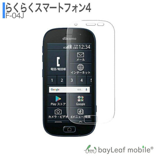 らくらくスマートフォン4 F-04J ガラスフィルム らくらくスマホ フィルム ガラスフィルム 液晶保護フィルム クリア シート 硬度9H 飛散防止 簡単 貼り付け