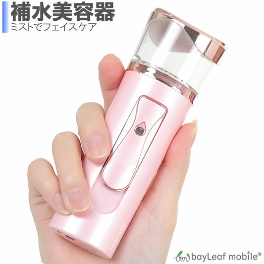 補水美容器 スプレー 携帯ミスト美顔器 ミニ補水美顔器 ナノイオンミスト ミニ加湿器 ハンディーミスト 補水 美肌キープ スマホ充電可能