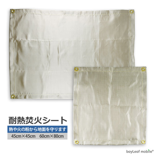 たき火 シート 焚き火 防火 耐熱 耐火 防炎 安全 ガラス繊維 スパッタシート 芝生保護 バーベキュー用品 キャンプ アウトドア BBQ
