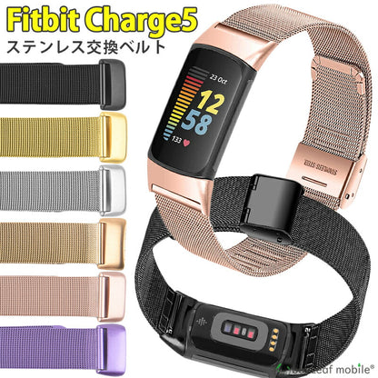 Fitbit Charge5 交換ベルト ステンレス 腕時計 スマートウォッチ 交換バンド 替えベルト 調節 ベルト バンド 交換用 時計 耐水 カジュアル オシャレ 装着簡単