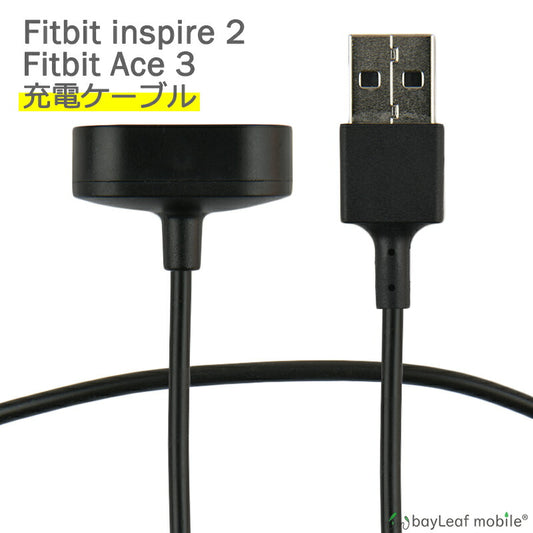 Fitbit inspire2 ACE3 充電 ケーブル 30cm アダプタ フィットビット 磁気吸着 高耐久 断線防止 USBケーブル 充電器 互換品
