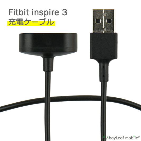 Fitbit inspire3 充電 ケーブル 30cm アダプタ フィットビット 磁気吸着 高耐久 断線防止 USBケーブル 充電器 互換品