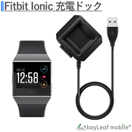 Fitbit ionic Dock 充電ケーブル  スタンド 急速充電 高耐久 断線防止  USBケーブル 充電器 ケーブル 1m