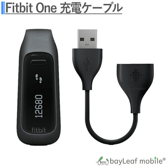 Fitbit one フィットビットワン  充電ケーブル  急速充電 高耐久 断線防止  USBケーブル 充電器 ケーブル 15cm