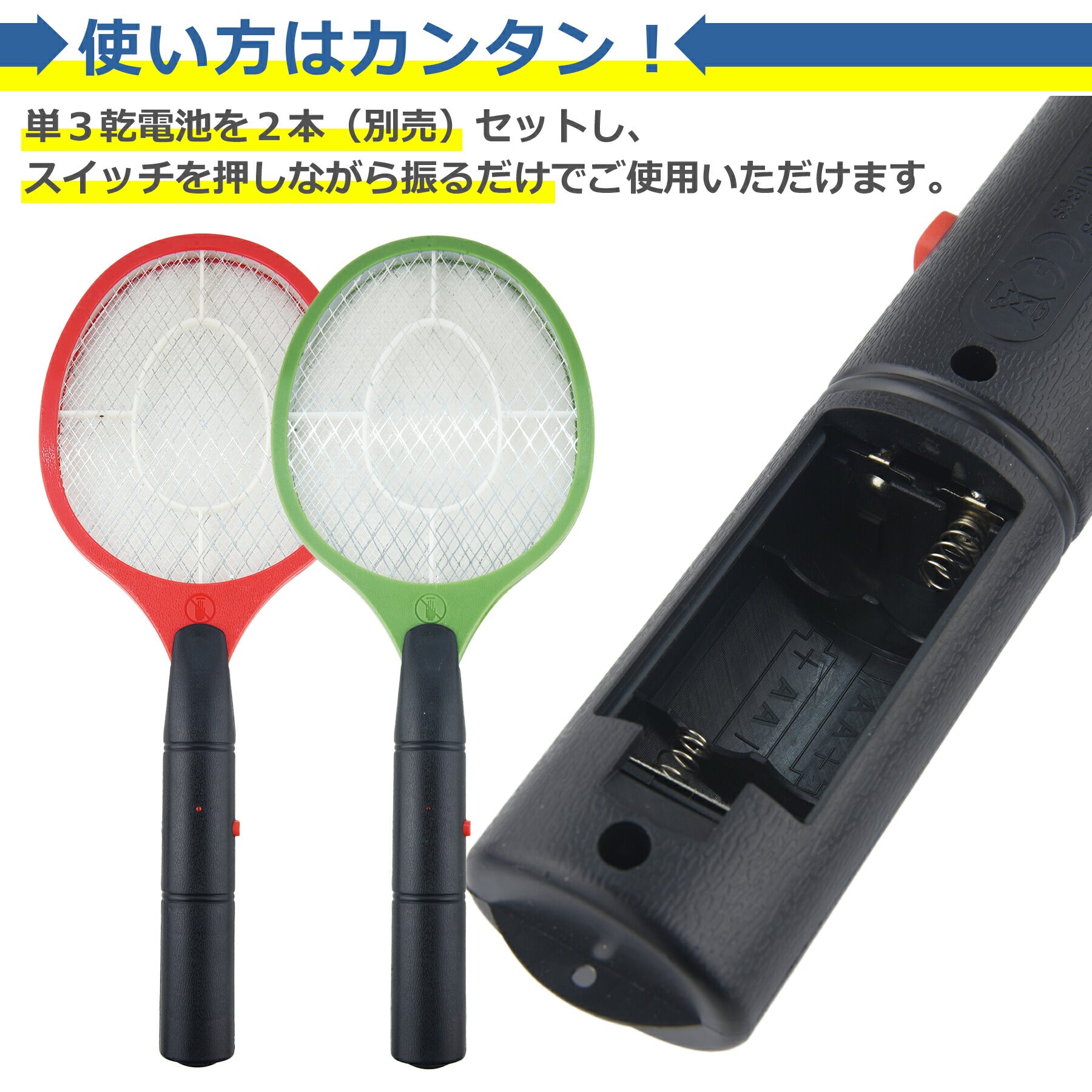 電撃殺虫ラケット 電池式 5色 害虫 ハエ 蚊 退治 屋外 屋内 室内 電気 電流 虫除け 蚊取り ハエ取り ハエ叩き 軽量 子供 ペット 持ち運び