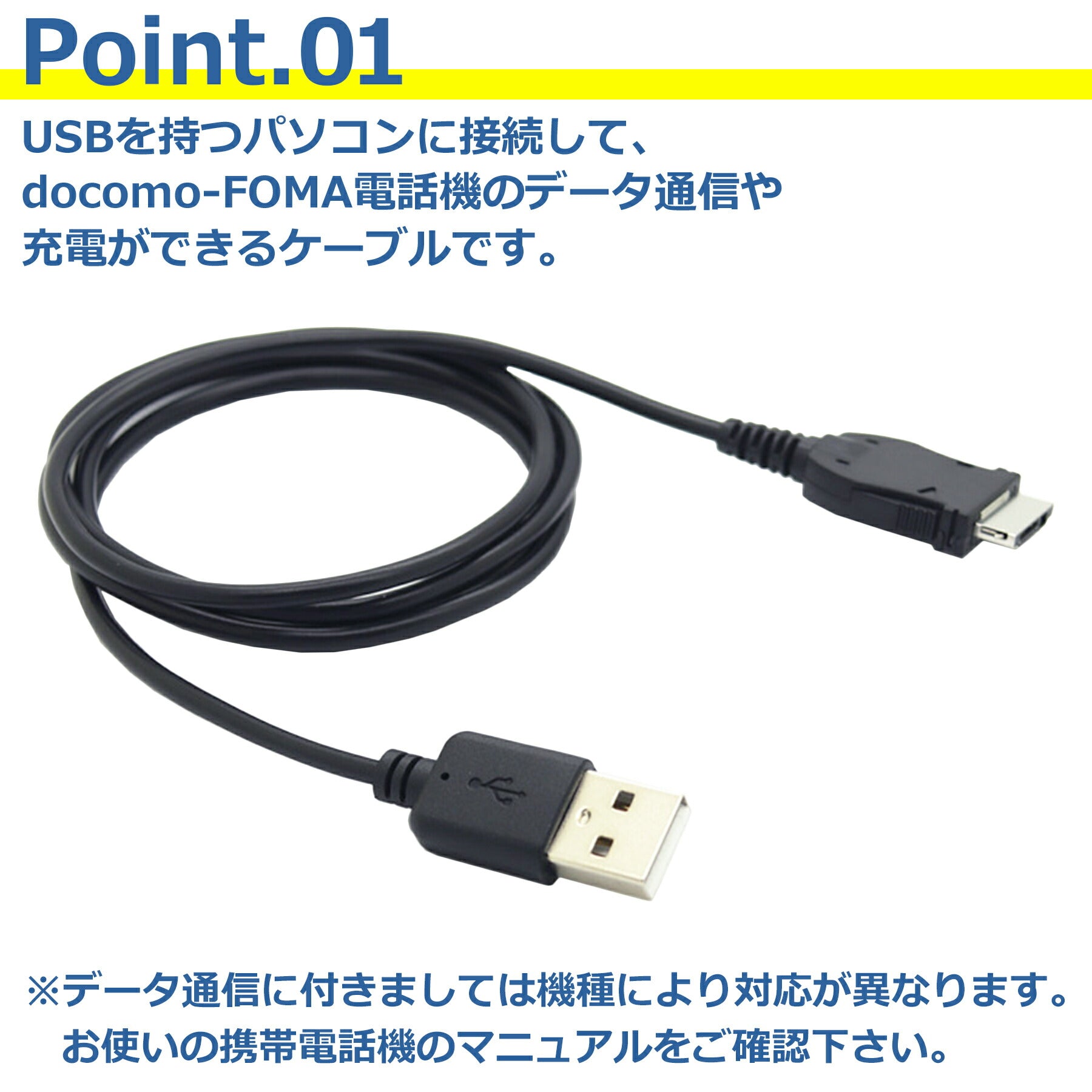 ガラケー 充電 ケーブル 1.0m FOMA softbank 3G 対応 データ 転送 USB 携帯電話 充電器 アダプタ 互換