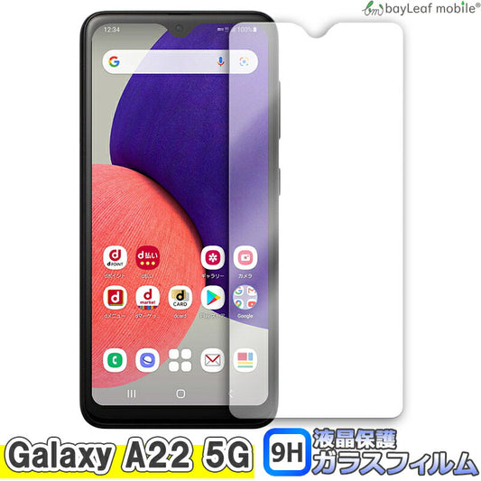 Galaxy A22 5G SC-56B ギャラクシーA22 フィルム ガラスフィルム 液晶保護フィルム 液晶フィルム 保護フィルム 保護シート 保護ガラス 強化ガラスフィルム クリア シート 硬度9H 飛散防止 簡単 貼り付け