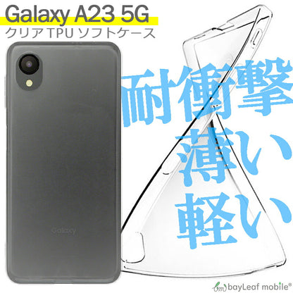 Galaxy A23 5G SC-56C SCG18 ケース カバー コンパクト スリム  サムスン ギャラクシーA23 スマホ 衝撃吸収 透明 クリア シリコン ソフトケース TPU 耐衝撃 保護
