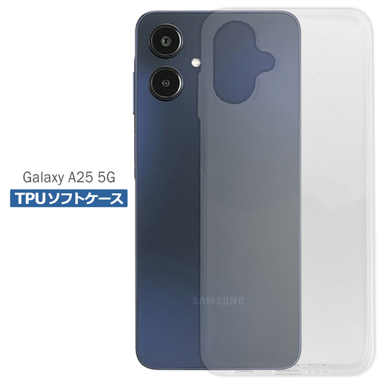Galaxy A25 5G SC-53F SCG33 SM-A253 ケース クリア TPU ソフト カバー 国内版 Samsung サムスン シンプル ケース スマホ 衝撃吸収 透明 クリア シリコン 耐衝撃 保護