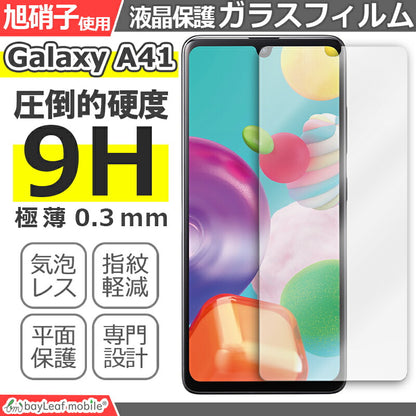 Galaxy A41 ギャラクシー SC-41A SCV48 フィルム ガラスフィルム 液晶保護フィルム クリア シート 硬度9H 飛散防止 簡単 貼り付け