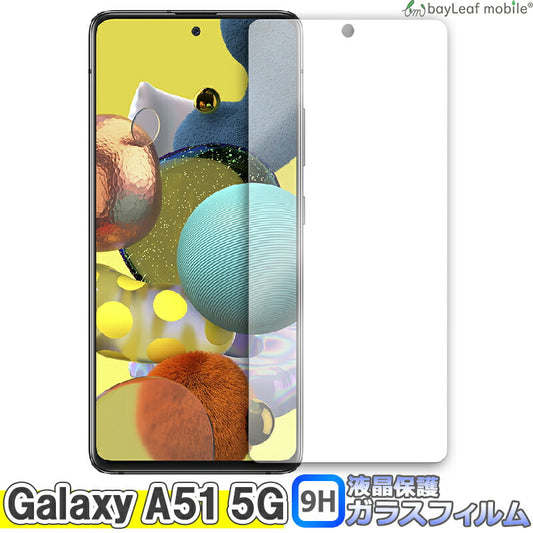 Galaxy A51 5G SC-54A SCG07 ギャラクシーA51 フィルム ガラスフィルム 液晶保護フィルム 液晶フィルム 保護フィルム 保護シート 保護ガラス 強化ガラスフィルム クリア シート 硬度9H 飛散防止 簡単 貼り付け