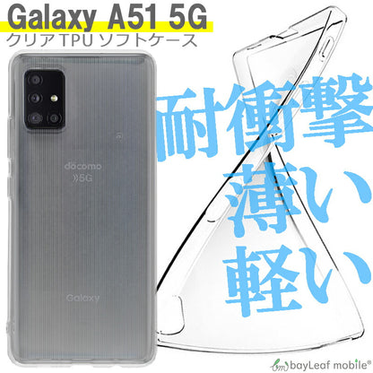 Galaxy A51 ケース SC-54A ケース SCG07 ケース ギャラクシーA51 カバー スマホ 衝撃吸収 透明 クリア シリコン ソフトケース TPU 耐衝撃 保護
