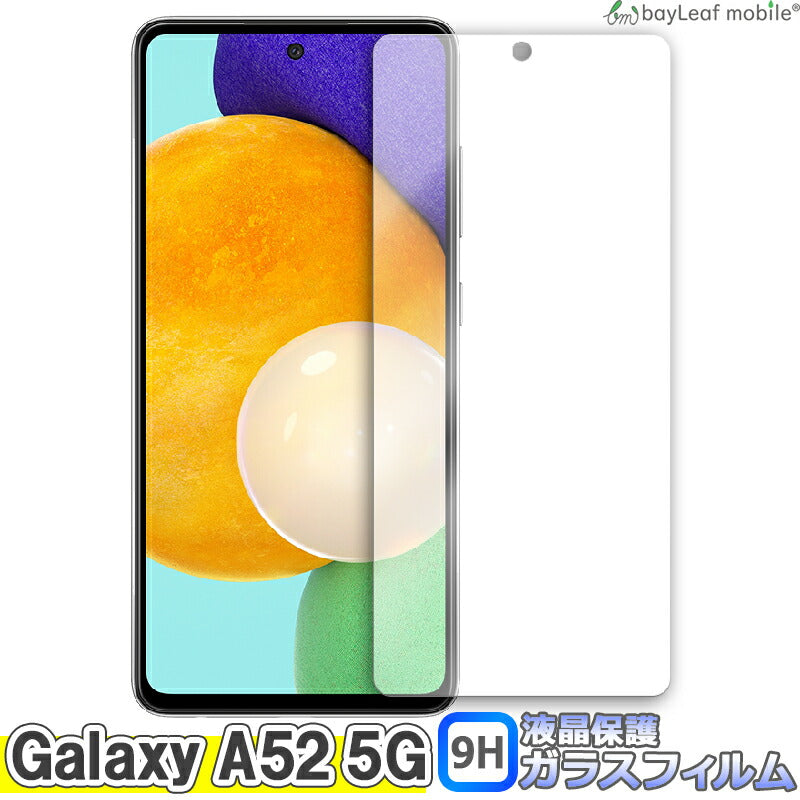 Galaxy A52 5G SC-53B ギャラクシーA52 フィルム ガラスフィルム 液晶保護フィルム 液晶フィルム 保護フィルム 保護シート 保護ガラス 強化ガラスフィルム クリア シート 硬度9H 飛散防止 簡単 貼り付け