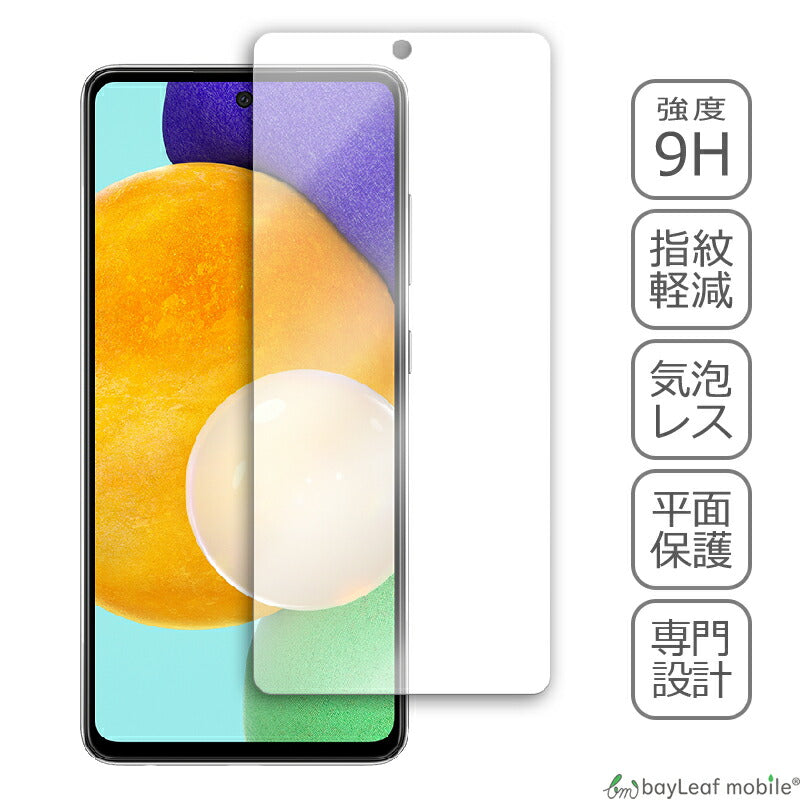 Galaxy A52 5G SC-53B ギャラクシーA52 フィルム ガラスフィルム 液晶保護フィルム 液晶フィルム 保護フィルム 保護シート 保護ガラス 強化ガラスフィルム クリア シート 硬度9H 飛散防止 簡単 貼り付け