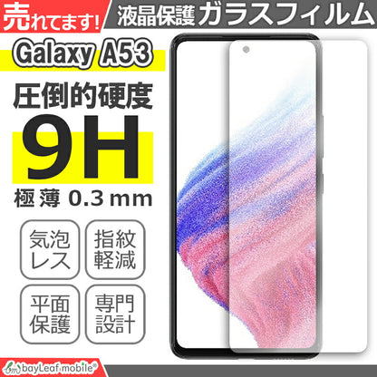 Galaxy A53 5G SC-53C SCG15 ガラスフィルム ギャラクシーA53 フィルム SAMSUNG ガラス 液晶 保護フィルム 保護シート 保護ガラス 保護シール 強化ガラスフィルム 硬度9H 飛散防止