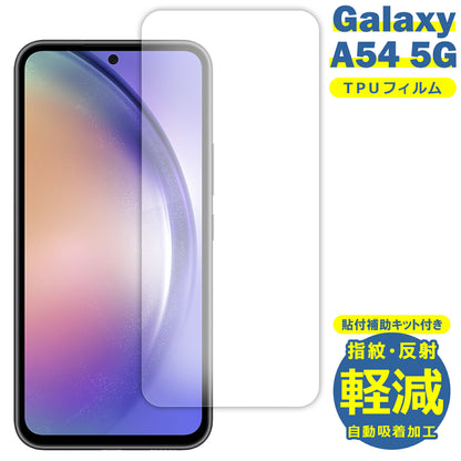 Galaxy A54 フィルム SC-53D SCG21 TPU フィルム 液晶 フィルム 簡単 貼り付け 簡易 サムスン ギャラクシーA54 TPU 保護フィルム 保護シート 保護シール フィルム シート 飛散防止 傷 キズ 汚れ 光沢 抗菌 取付補助ツール付き
