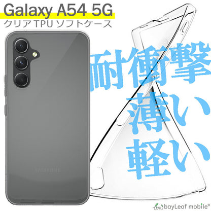 Galaxy A54 5G ケース カバー コンパクト スリム  SC-53D SCG21 ギャラクシーa54 ソフトケース Samsung サムスン 衝撃吸収 透明 クリア シリコン TPU 耐衝撃 保護
