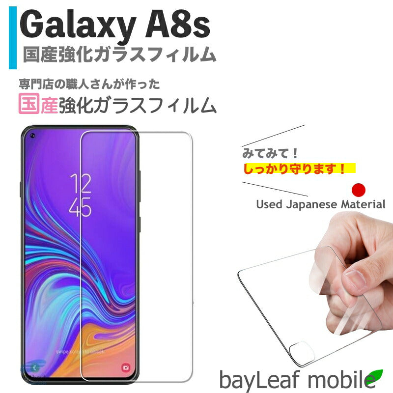 Galaxy A8s ギャラクシー ガラスフィルム ガラス 液晶フィルム 保護フィルム 保護シート 保護ガラス 保護シール フィルム シート 強化ガラス 強化ガラスフィルム 硬度9H 飛散防止 旭硝子 ガラスケース 飛散防止 ラウンドエッジ