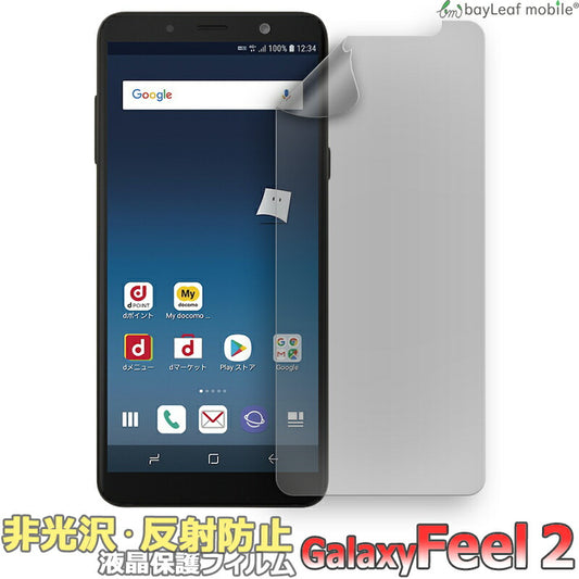 Galaxy Feel2 SC-02L ギャラクシー フィール2 フィルム 液晶保護フィルム マット シール シート アンチグレア 非光沢 抗菌 PET ゲーム