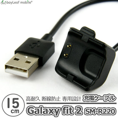 Galaxy Fit2 SM-R220 充電 ケーブル アダプタ ギャラクシー フィット2 急速充電 高耐久 断線防止 USBケーブル 充電器 15cm 互換品