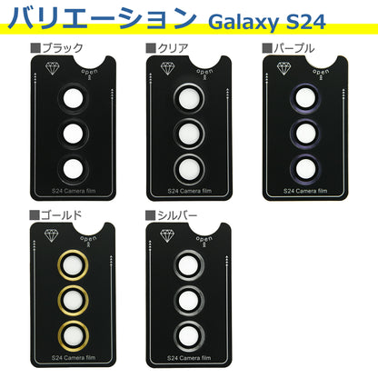 Galaxy S24 S24Ultra カメラ レンズ カバー フィルム Samsung サムスン 強化 ガラス 9H 保護 シート 防水 耐衝撃 キズ 反射 防止 貼りやすい