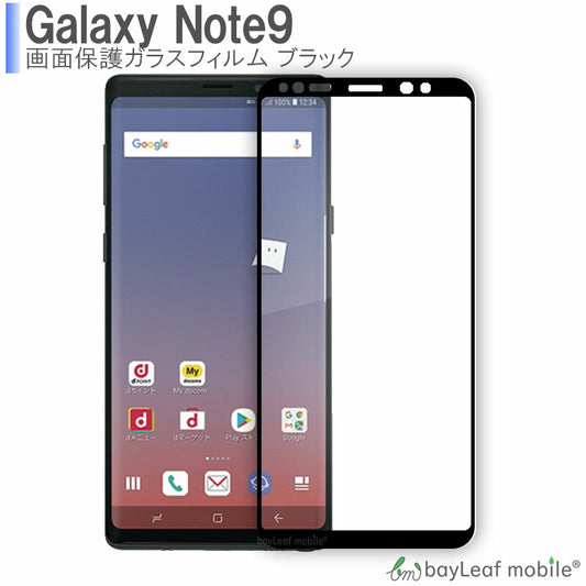 Galaxy Note9 SC-01L SCV40 ブラック 全面保護ガラス ギャラクシーノート 強化ガラスフィルム 液晶保護    飛散防止 硬度9H ラウンドエッジ 0.3mm 埃目立たない