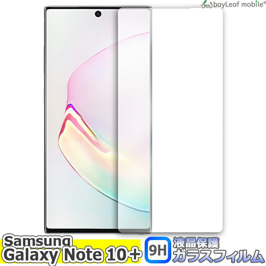 Galaxy Note 10Plus フィルム ギャラクシーnote10plus ガラスフィルム 液晶保護 全面 強化ガラス フィルム シール シート スマホ  飛散防止 硬度9H ラウンドエッジ