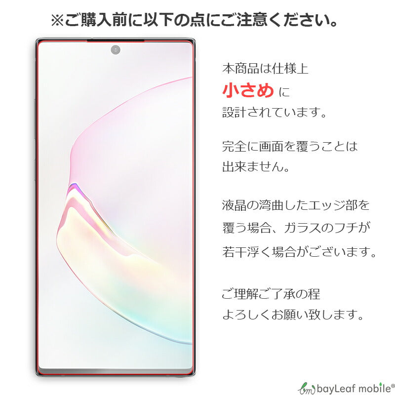 Samsung Galaxy Note 10Plus サムスン ギャラクシー 液晶保護 全面 強化ガラス フィルム シール シート スマホ  飛散防止 硬度9H ラウンドエッジ