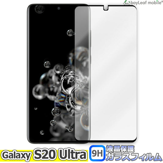 Galaxy S20 Ultra フィルム ギャラクシーs20ultra ガラスフィルム SM-G988 フィルム SCG03 フィルム 液晶保護 全面 強化ガラス フィルム シール シート ブラック スマホ  飛散防止 硬度9H ラウンドエッジ