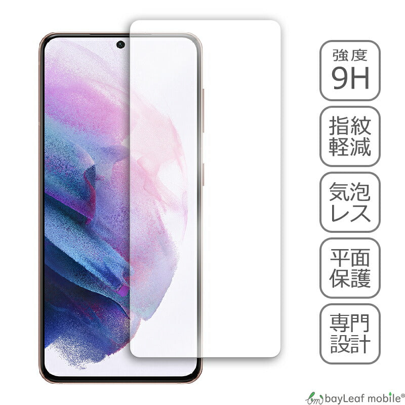 Galaxy S21 5G ガラスフィルム SC-51B SCG09 保護フィルム ギャラクシーs21 5g 強化ガラス 硬度9H 画面保護 全面 保護フィルム 貼りやすい 指紋防止 傷防