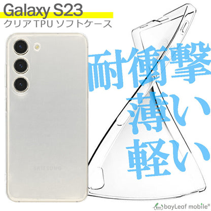 Galaxy S23 ケース カバー コンパクト スリム  ギャラクシーs23 ケース 衝撃吸収 透明 クリア シリコン ソフトケース TPU 耐衝撃 保護